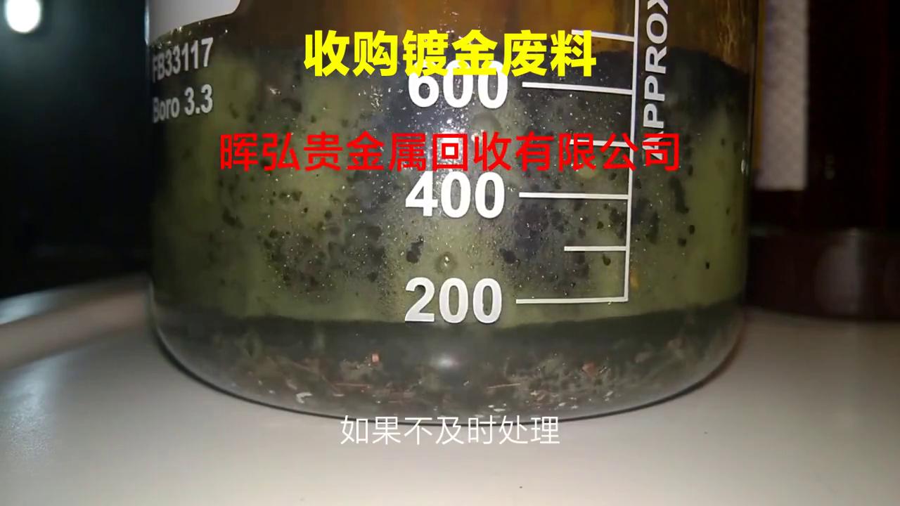 收购镀金废料,镀金废料回收处理价格