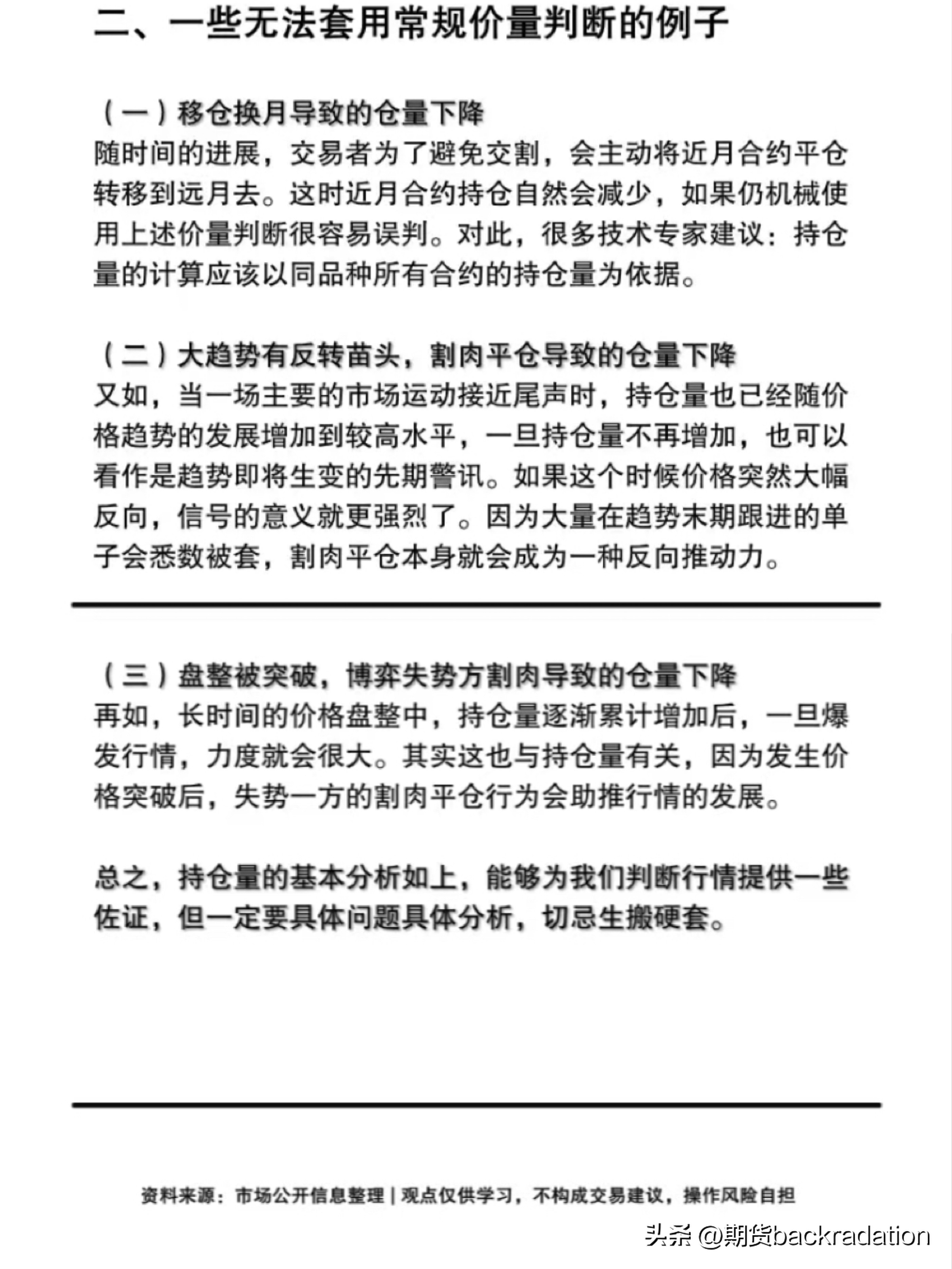 期货持仓量怎么看多空持仓量多少,持仓量在期货交易中的运用