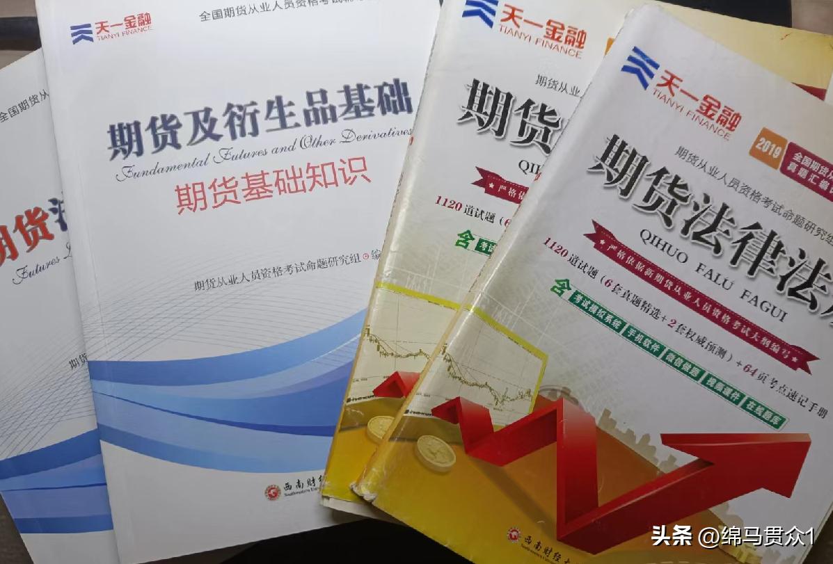 期货考试难么有用么知乎,期货从业考试难还是证券难