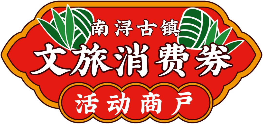 南浔吾悦广场消费券,湖州吴兴区消费券在南浔能抢吗