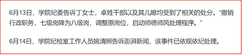 高校干部出轨车内被抓现行,高校干部出轨被抓现行事件