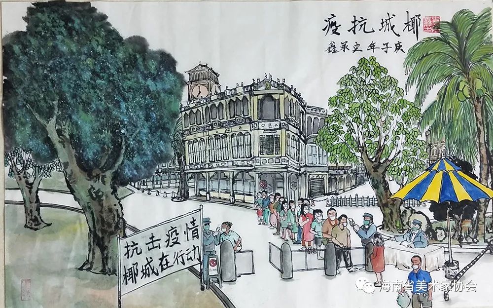 展览在线‖海南省美术家协会“艺”起抗疫网络美术展（五）