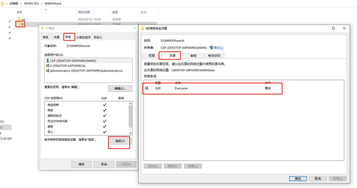 Win10共享文件夹设置