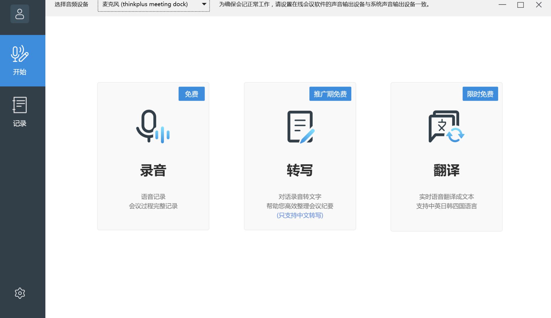 联想thinkplus用什么app,联想thinkplus蓝牙话筒