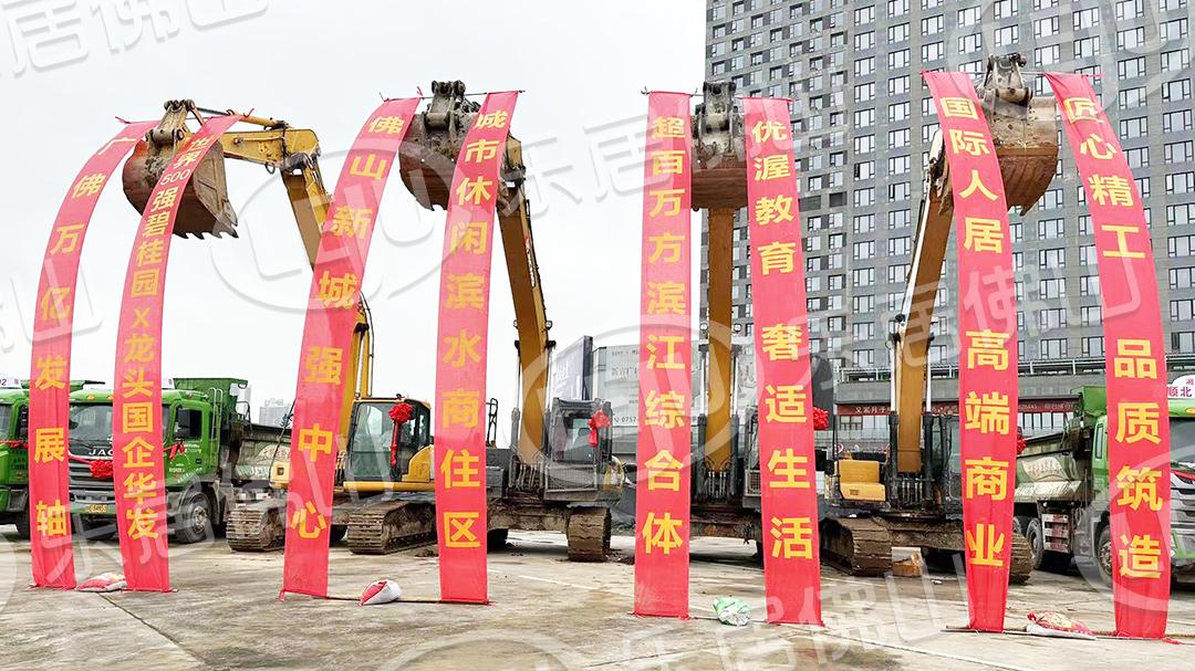 佛山新城小布村,佛山新城小布商业奠基