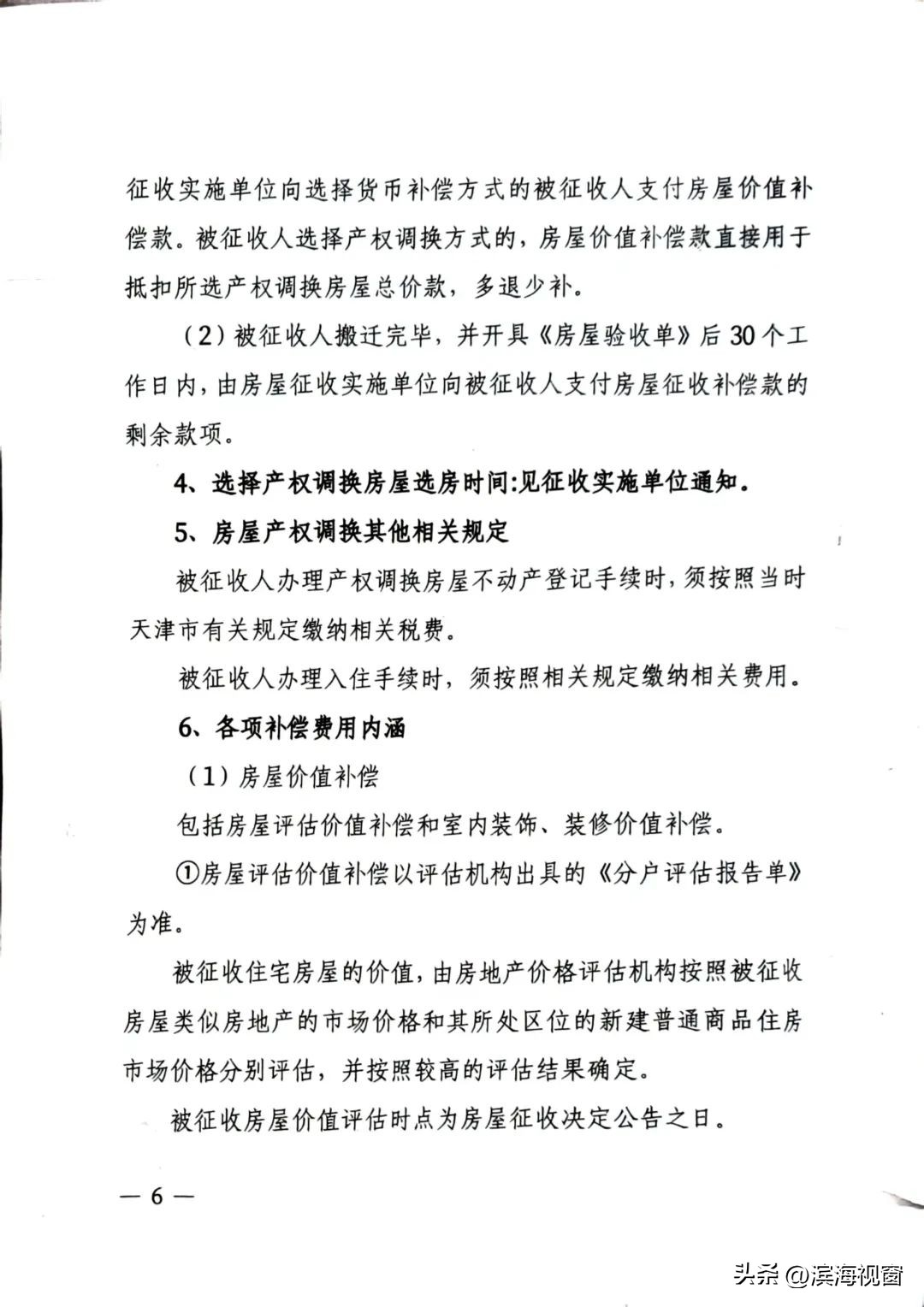 重磅！滨海新区新村街道烟台道小区*迁拆**