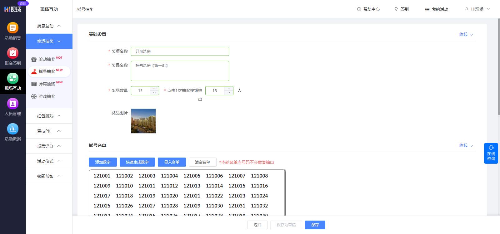 摇号抽奖游戏,随机摇号游戏名字