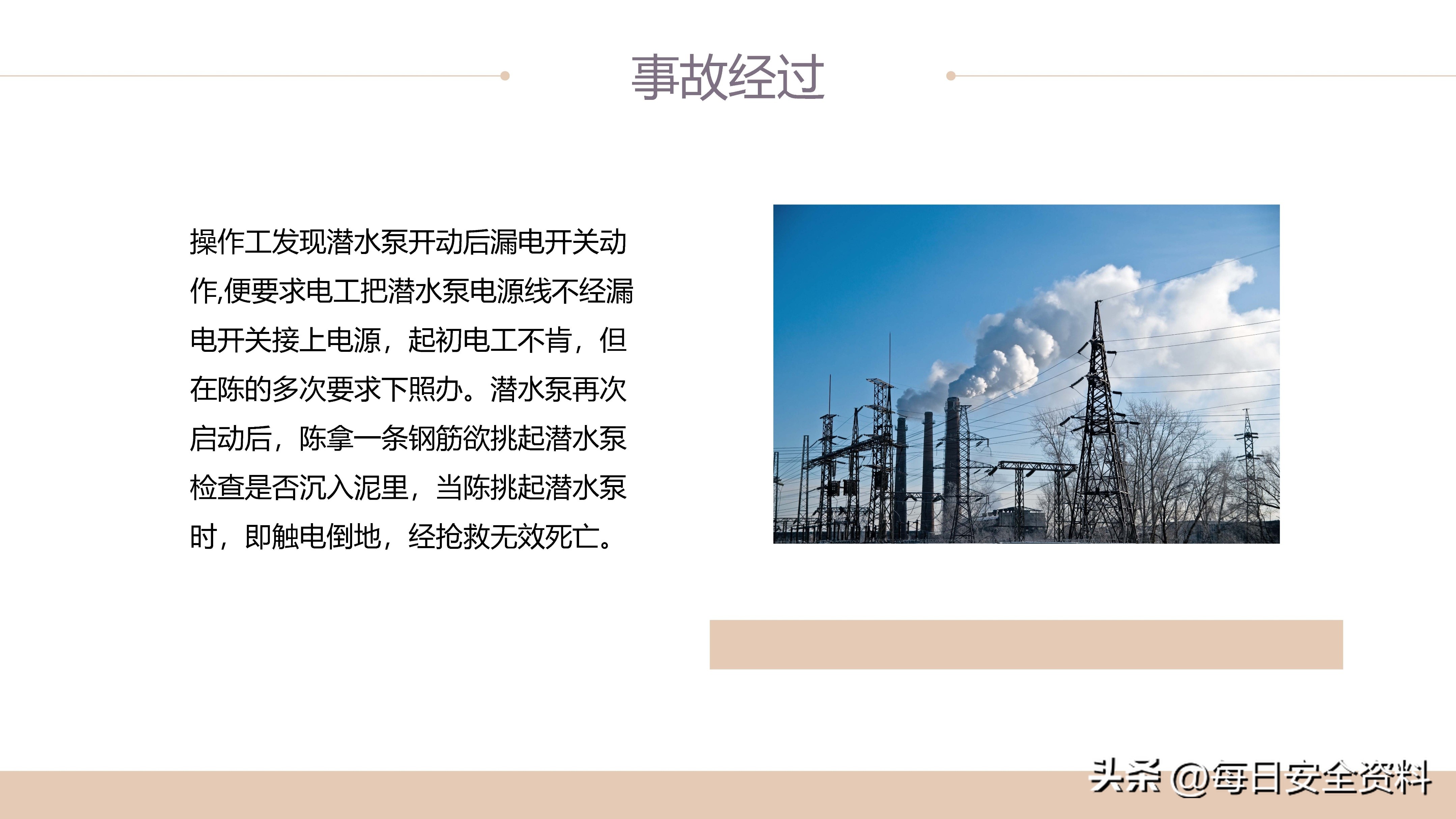 电气安全事故案例视频最新,电气作业事故案例及措施