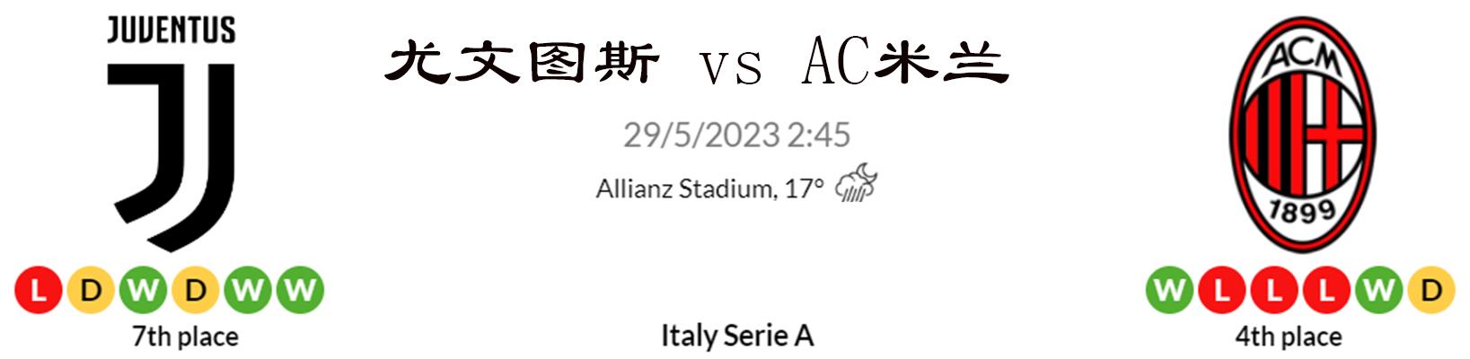 2021尤文图斯vsac米兰预测,意甲尤文图斯vs国际米兰7月5日