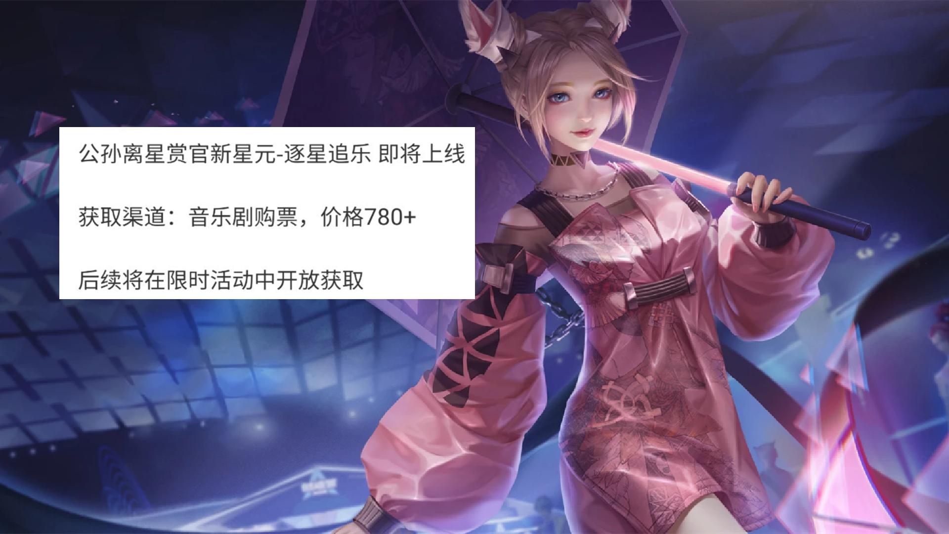 阿离逐星追乐曝光，赛年皮肤记得获取，个性戳戳上线，1350给项羽