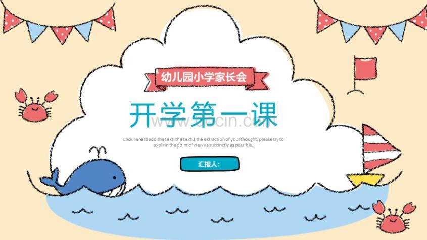 小学春季开学家长会ppt完整版,新学期春季开学家长会ppt模板