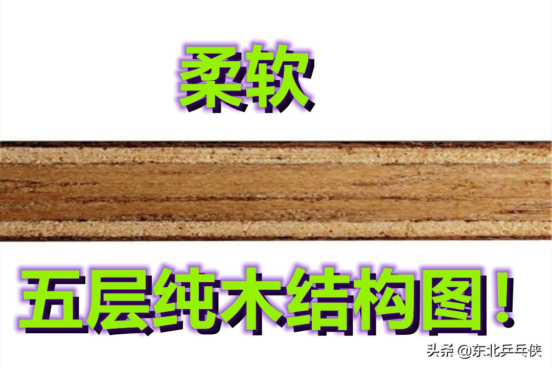 乒乓球底板怎么挑选板材,乒乓球底板怎么选材质