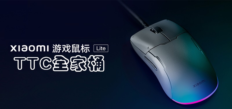 小米鼠标lite测评,小米游戏鼠标lite拆解