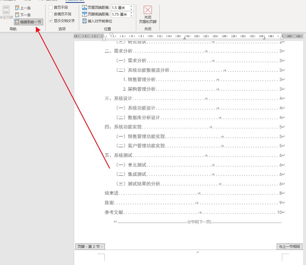 word如何插入不同的页码,07版word怎么插入页码