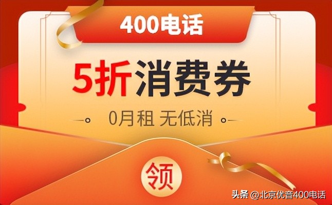 400选号,全国400电话选号资费标准