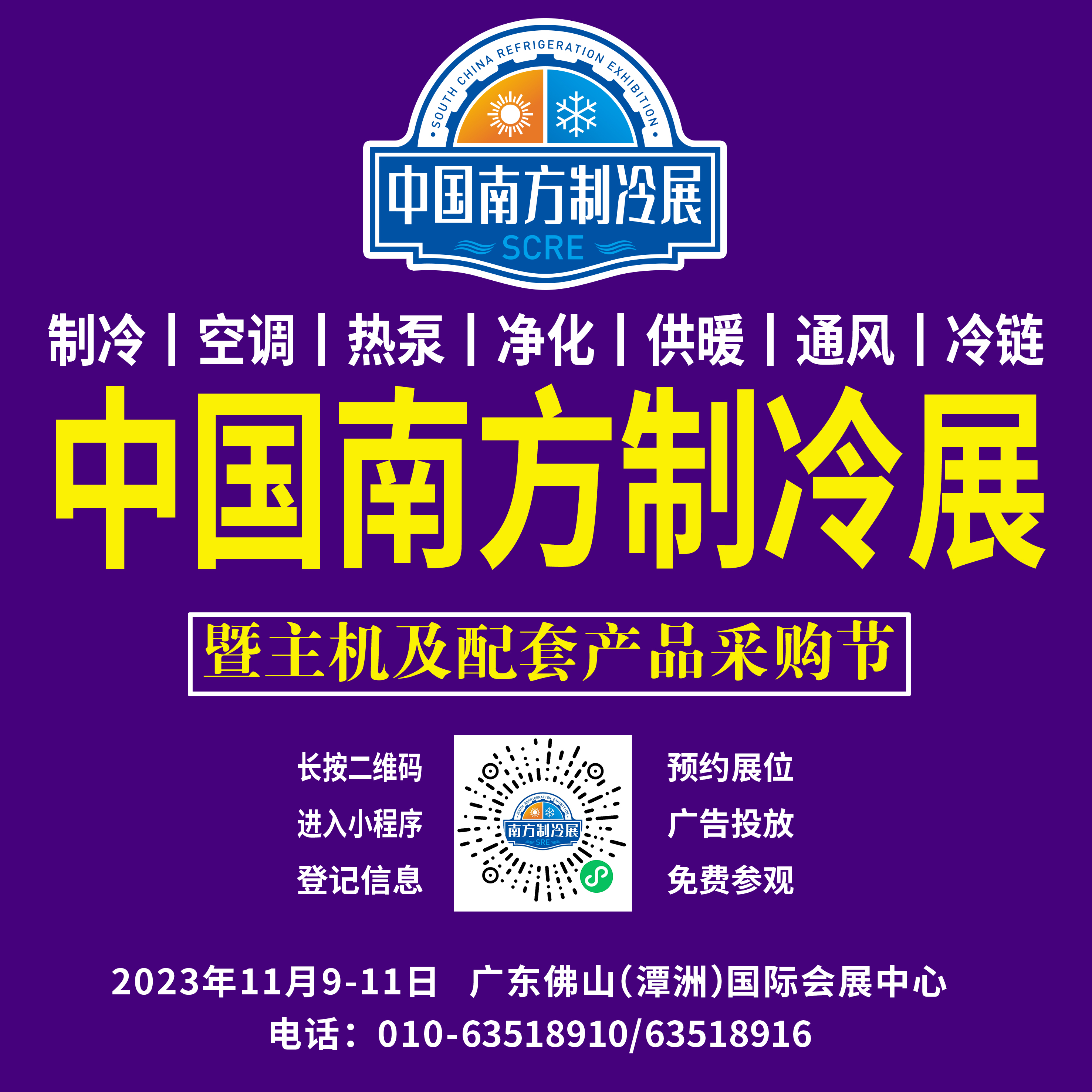 【中国南方制冷展】优企推荐|广东聚腾