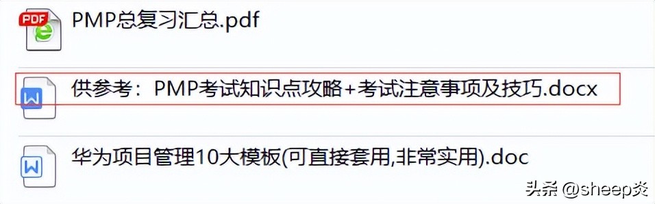 pmp管理的基础知识,pmp项目管理考试有哪些答题技巧