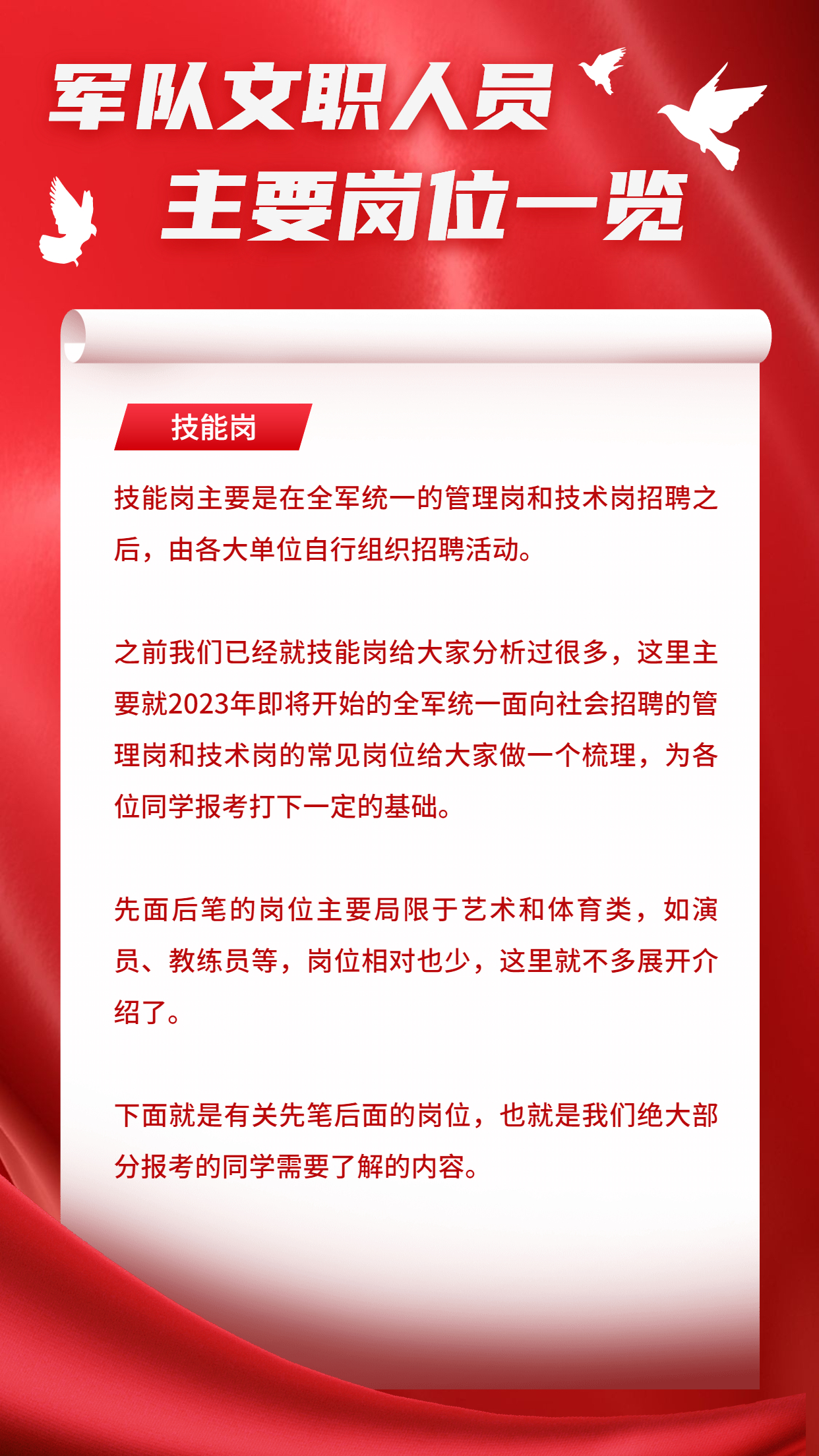 中安教育2023年军队文职选岗详解,中安教育军队文职