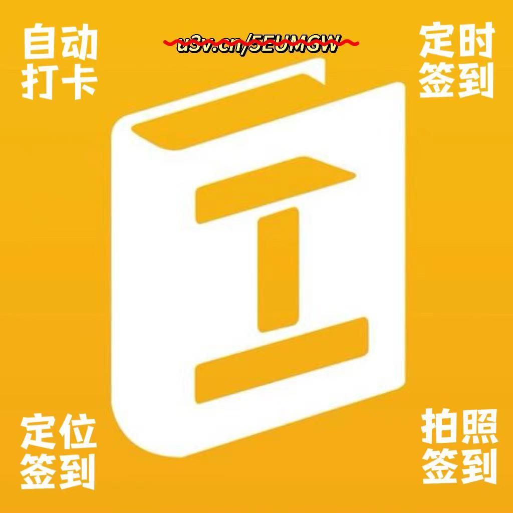 工学云虚拟打卡能自动打卡吗,工学云异地签到打卡