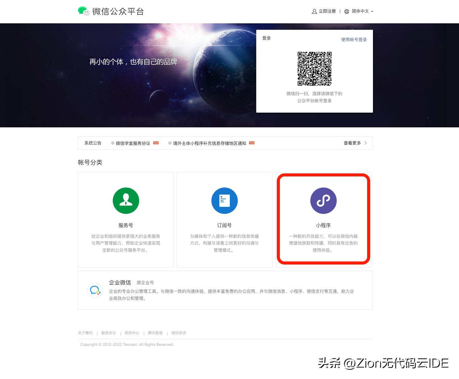 微信小程序开发注册多少钱,微信小程序注册滴滴司机