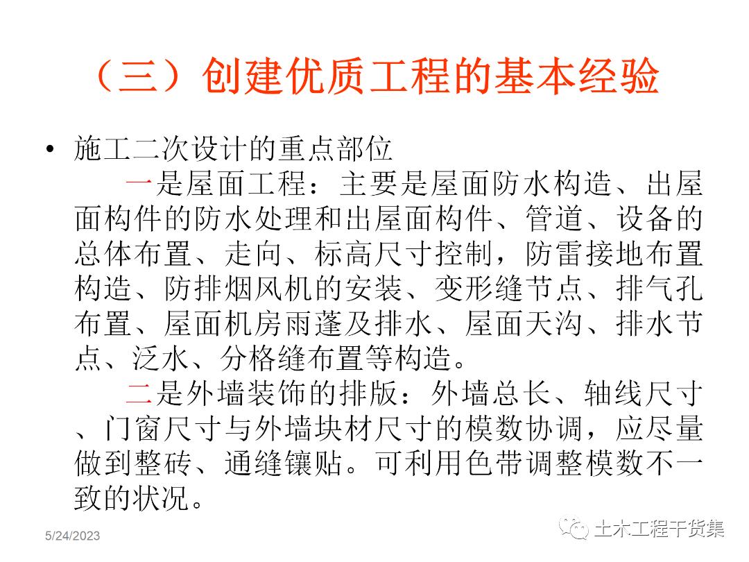 绮惧搧宸ョ▼瀹炴柦鎵嬪唽ppt,鐪佺骇浼樿川宸ョ▼绛栧垝ppt