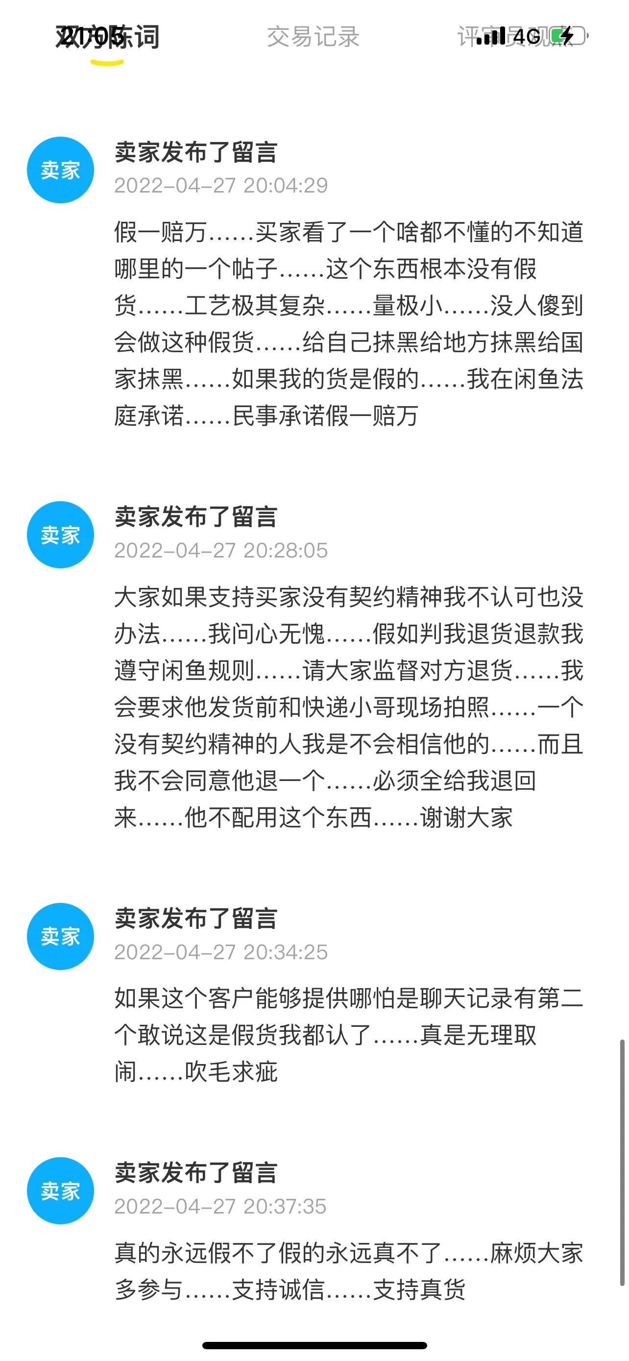 闲鱼卖家一个商品卖了好几次,闲鱼退货影响二次销售