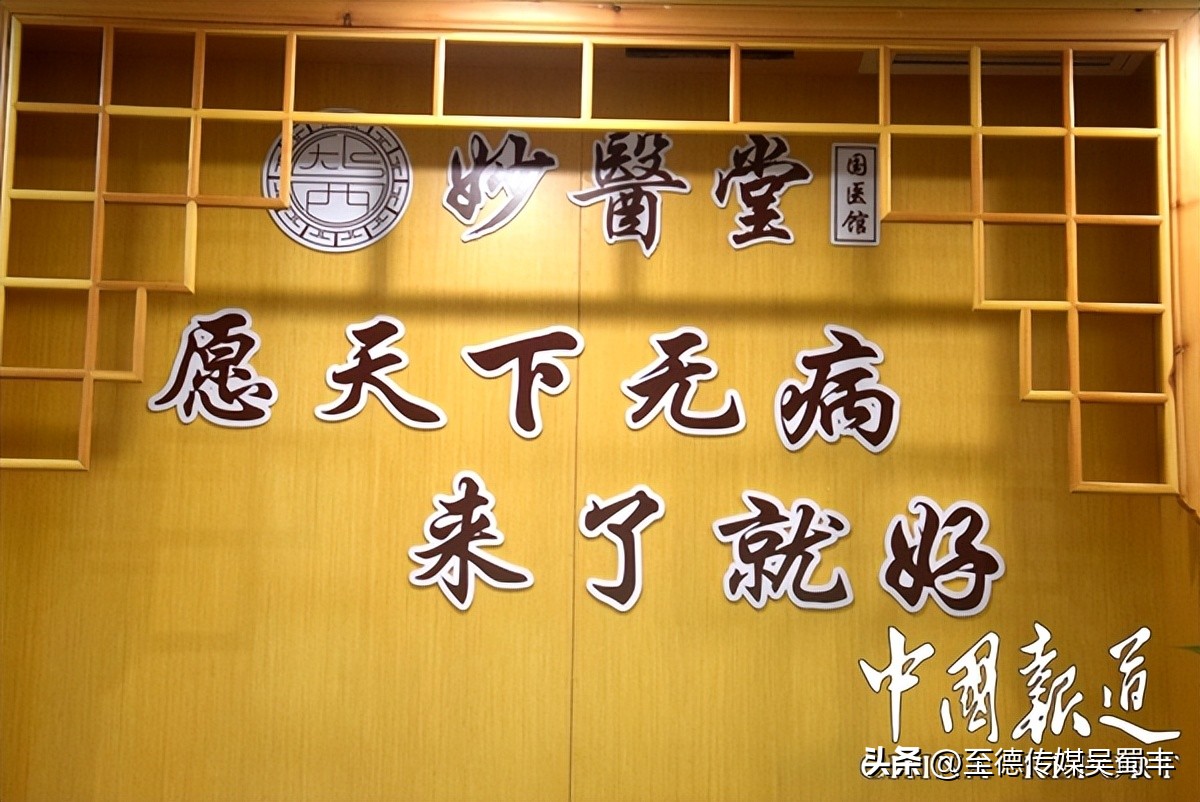 重庆妙医堂是正规医院吗,重庆妙医堂中医馆