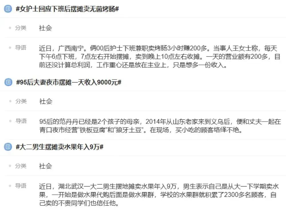 95后夫妻摆摊月入过万,摆地摊年薪百万