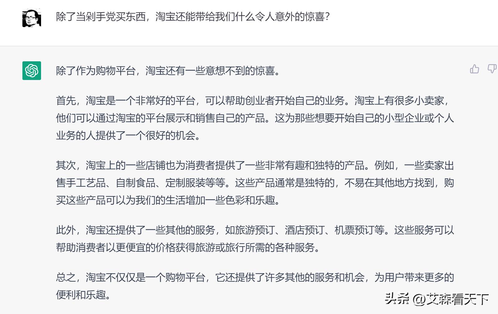 太牛了！打开最热人工智能ChatGPT的脑洞，教人在淘宝赚钱