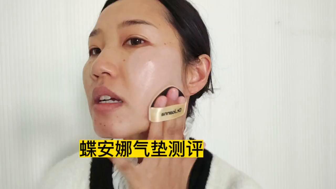 蝶安娜气垫网红真实测评,蝶安娜春季爆款气垫