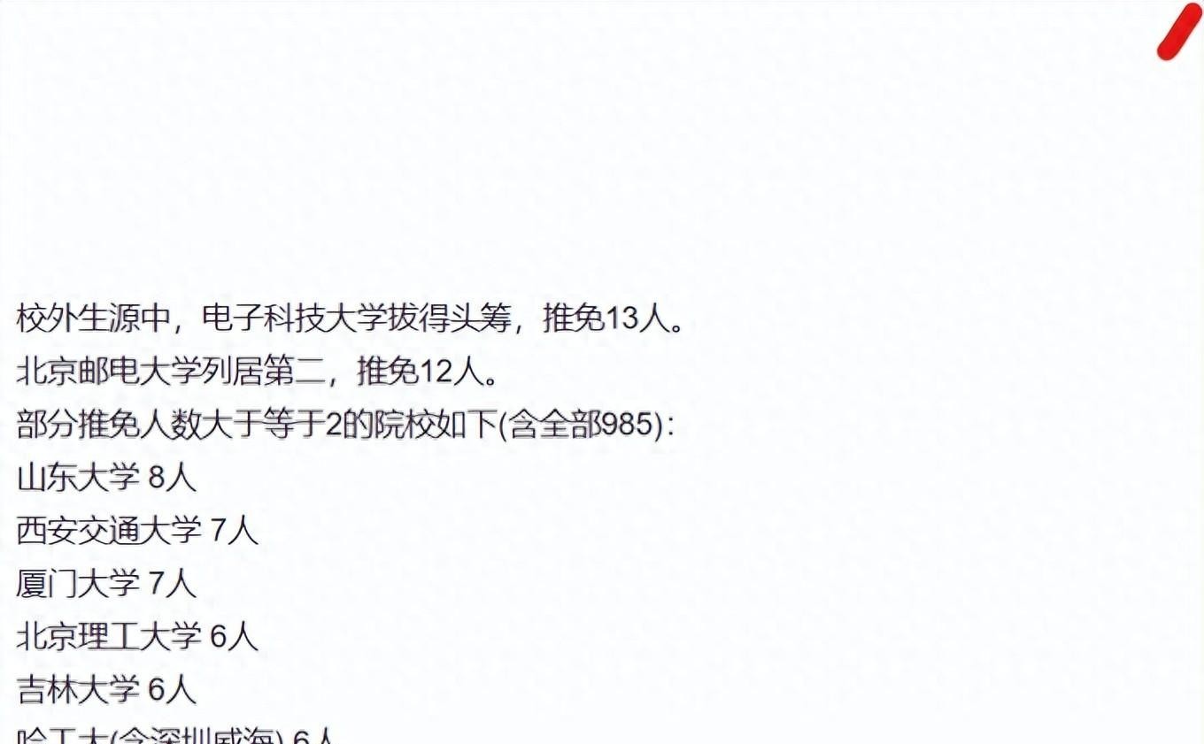 北京大学软微学院推免，电子科大成最大赢家，双非只有1%的机会