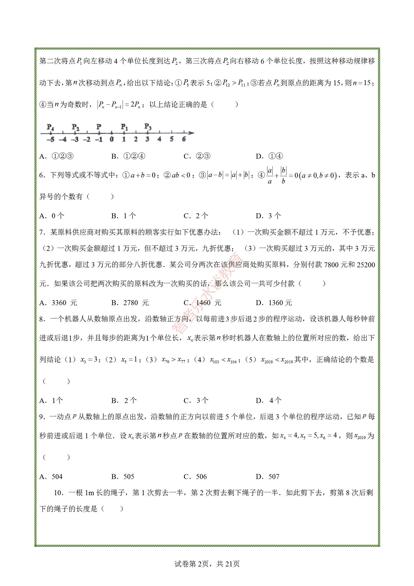 七年级上册有理数练习题难题,七年级上册数学有理数练习题讲解