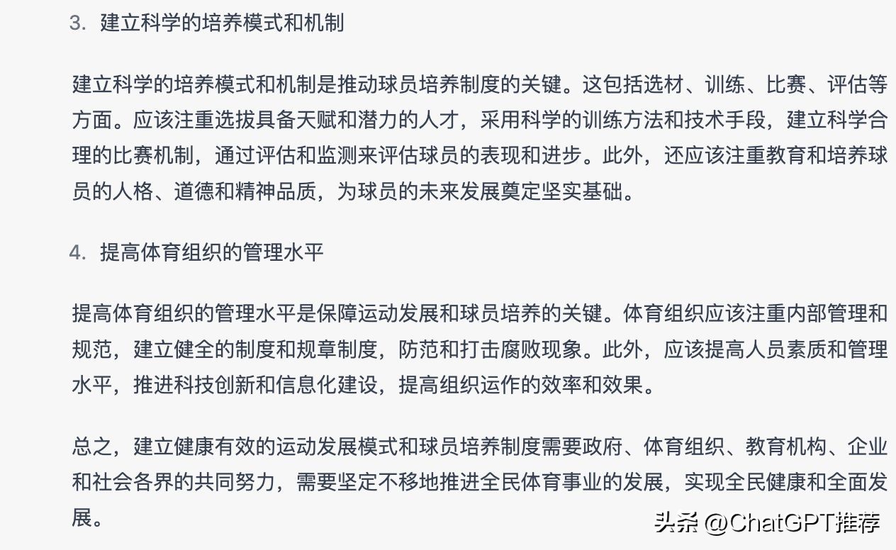 gpt中国足球怎样才能崛起,chatgpt崛起有多快