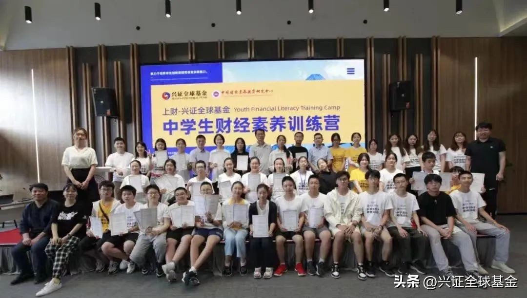 火热报名中！上财-兴证全球基金中学生ESG财经素养训练营-第八期