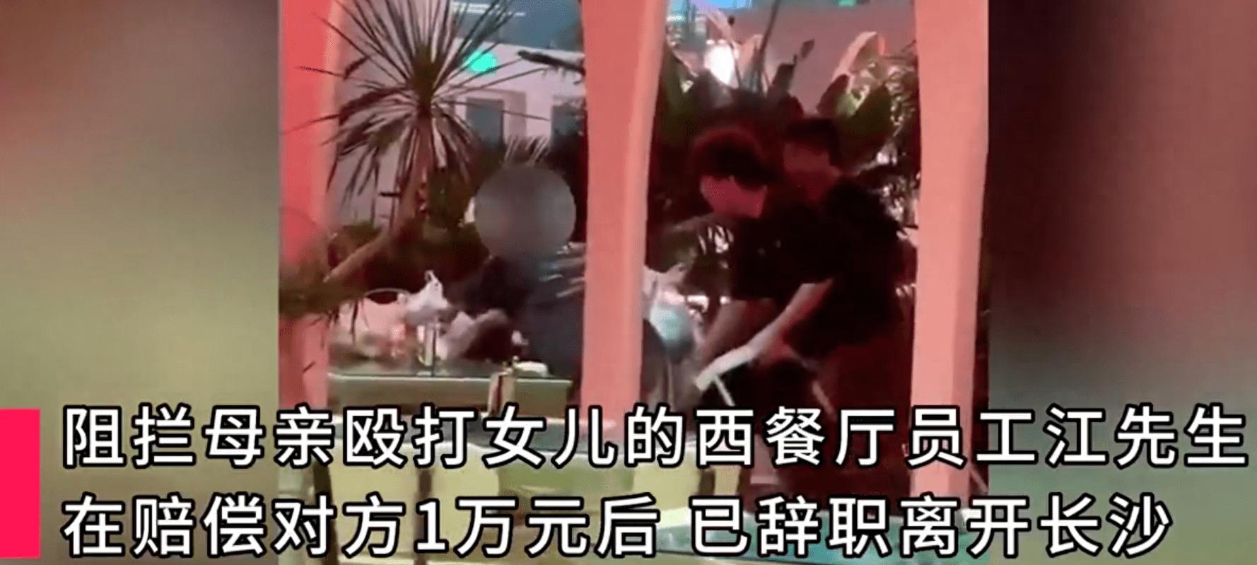 长沙一餐厅员工发布女顾客打娃视频赔偿一万被迫离职