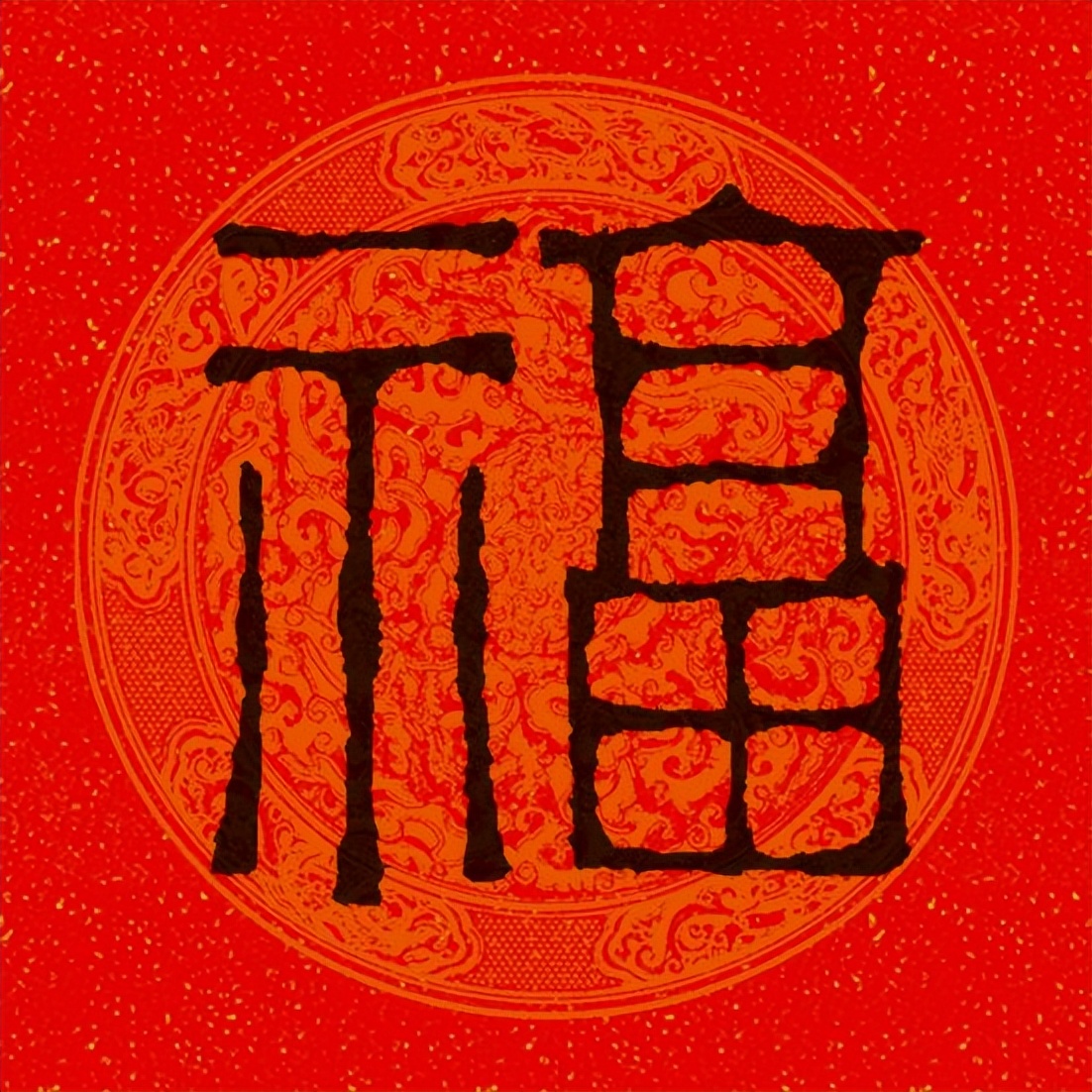 篆书百福图高清100个福字,福字图片大全篆书书法