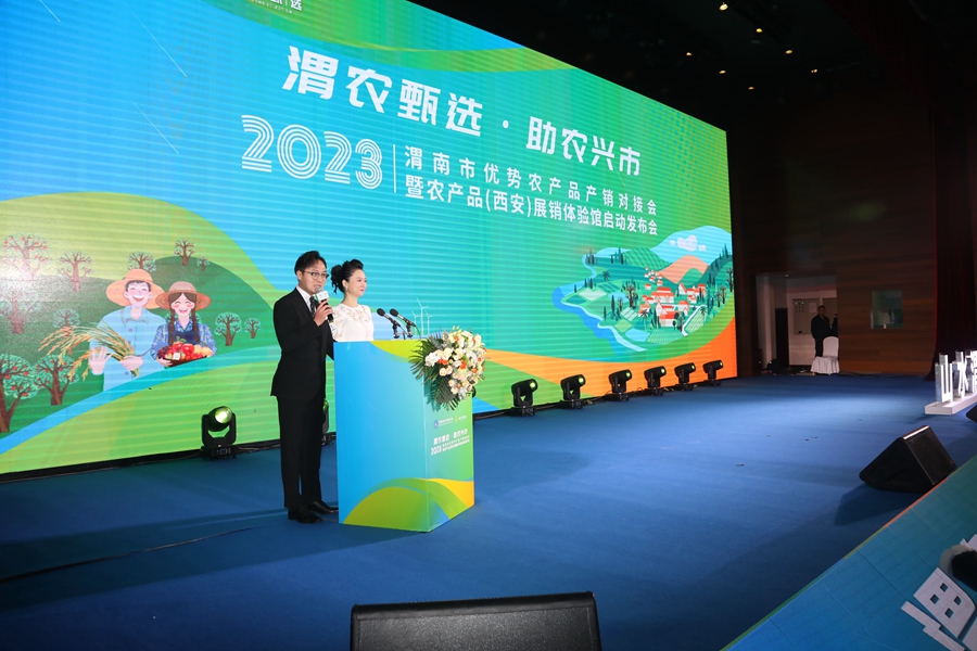 渭南市优势农特产品产销对接暨农特产品西安展销体验馆运营发布会在西安举行