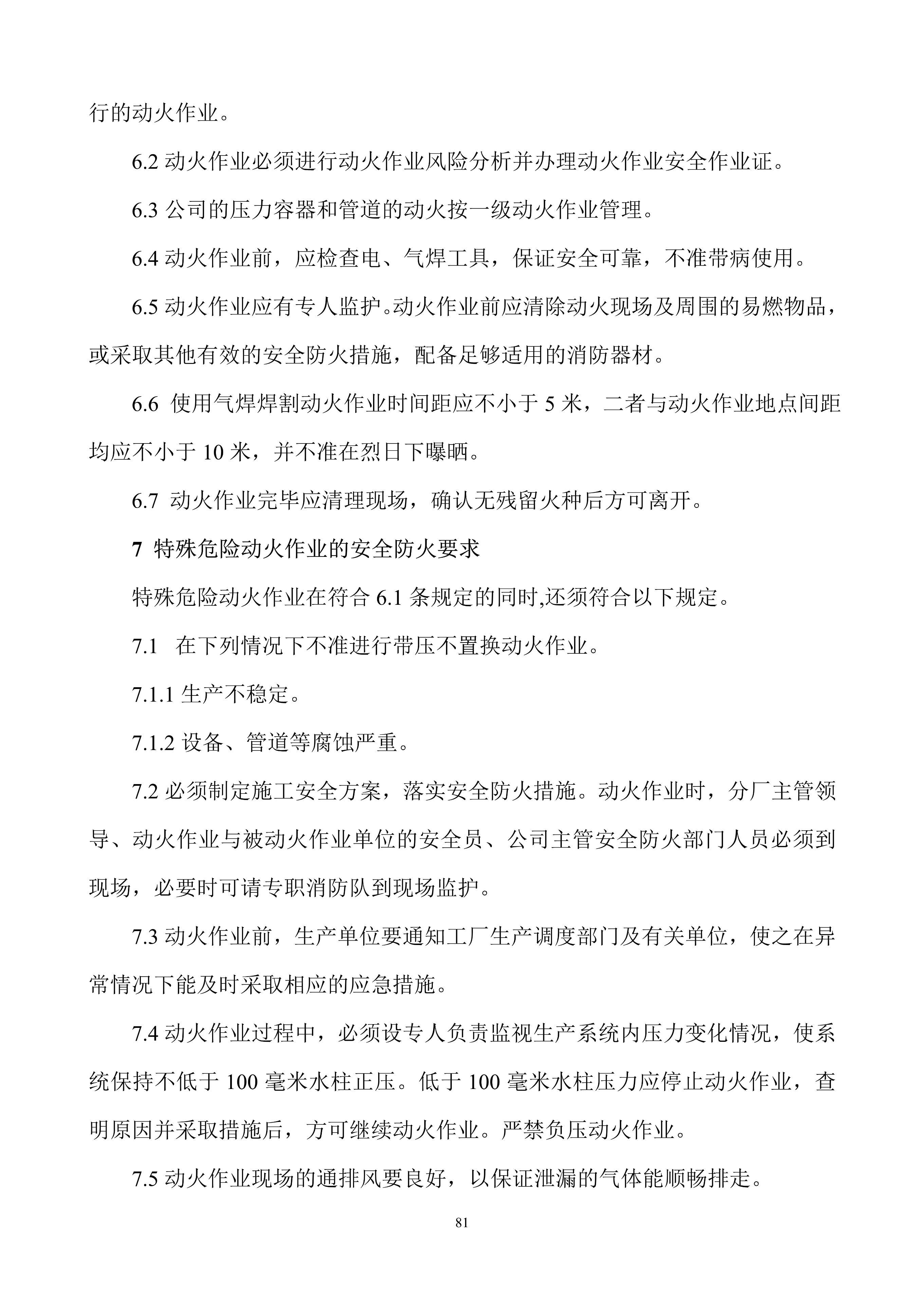 安全生产规章制度上墙,公司安全生产规章制度广告牌