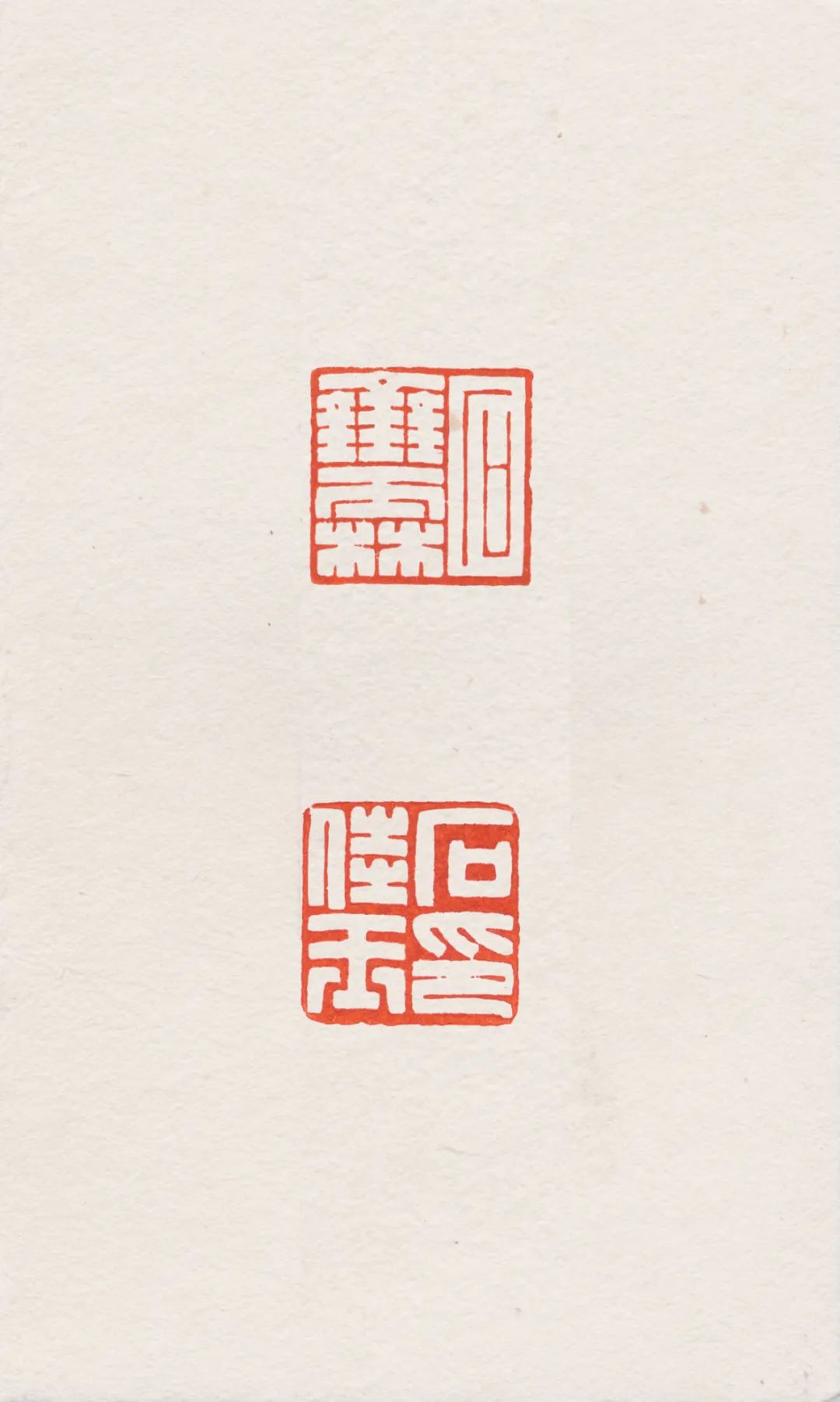 当代青年篆刻名家,中国艺术研究院篆刻院青年篆刻