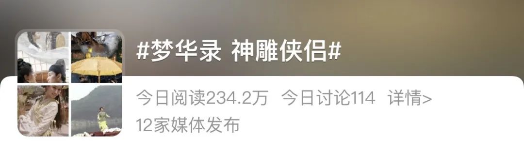 《梦华录》营销盘点：其他古偶能复刻么？