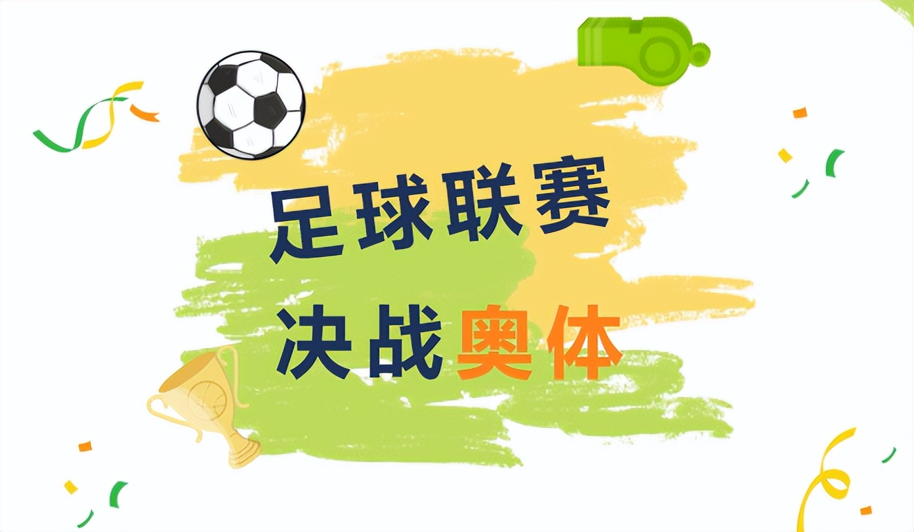 圆满落幕还是完美落幕,足球比赛圆满落幕