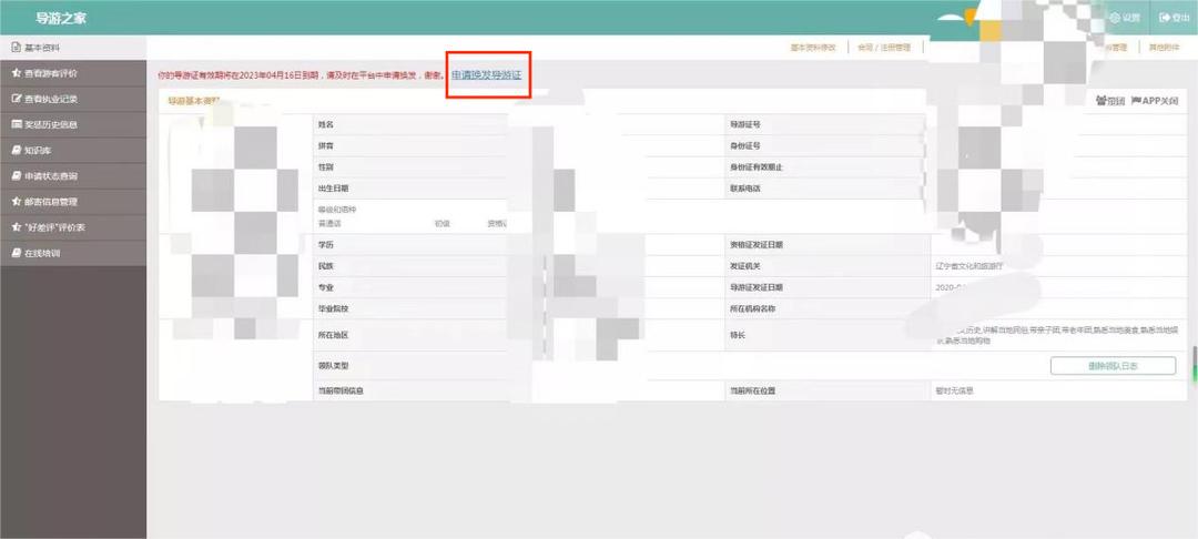 导游证到期换证怎么操作,海口导游证换证