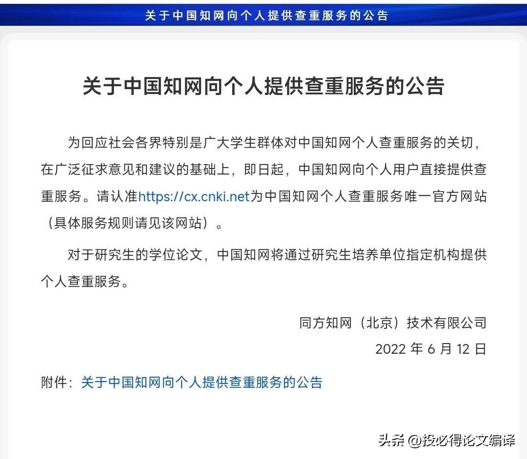 中国知网论文查重入口,中国知网论文查重报告下载入口
