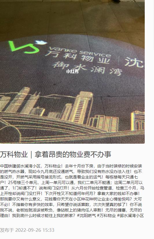 万科物业催缴事件,万科物业的风波
