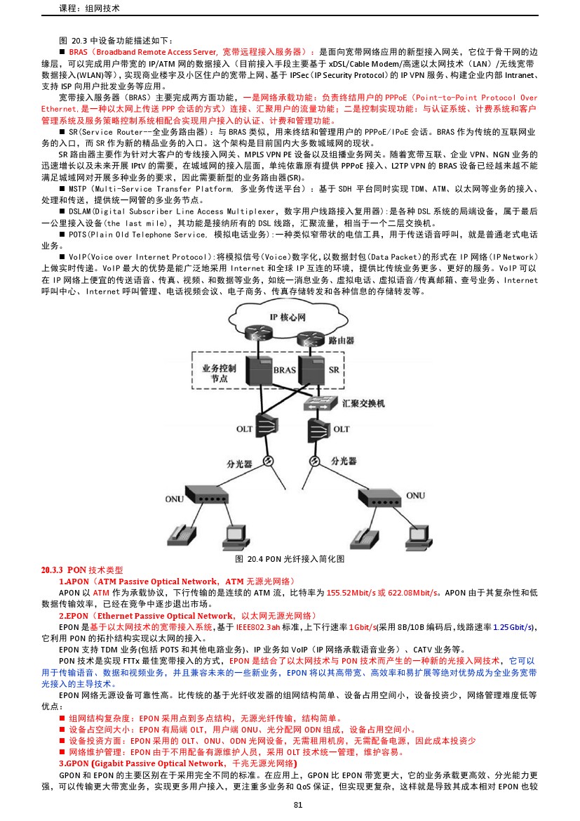 路由交换技术与应用,路由与交换教学