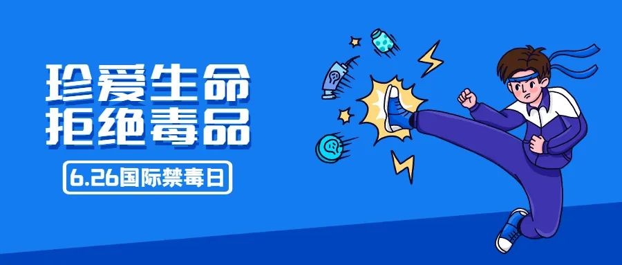 检察院6.26国际禁毒日宣传活动,禁毒知识小课堂与警花一起谈禁毒