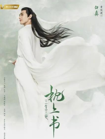 三生三世枕上书东华帝君单人图片,三生三世枕上书东华帝君上青丘