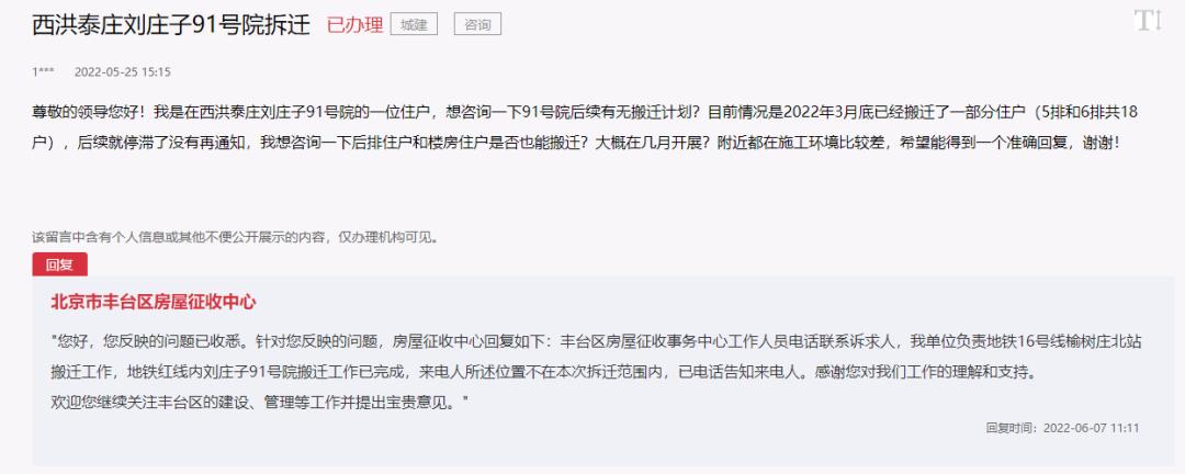 丰台区2023年已确定拆迁的名单,丰台区棚改最新消息