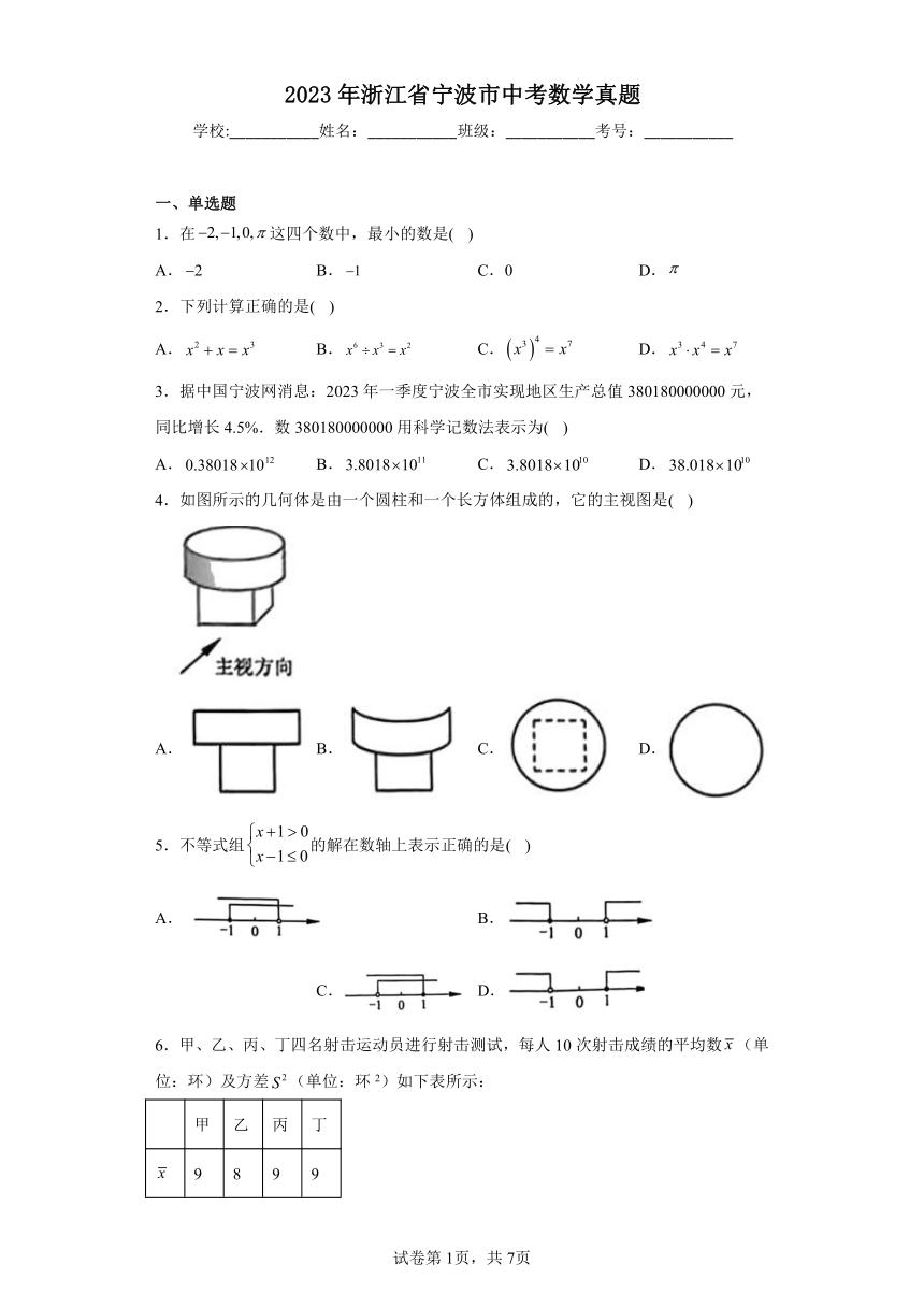 宁波中考历年真题试卷,浙江省学考2023数学试卷