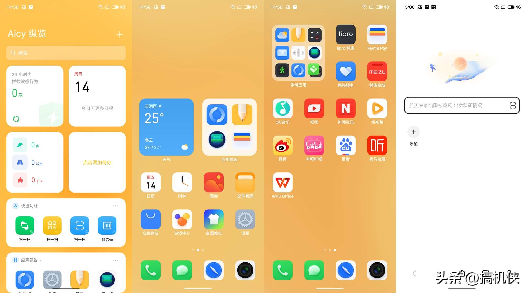 魅族20升级flyme10.5,魅族20flyme最新系统好不好